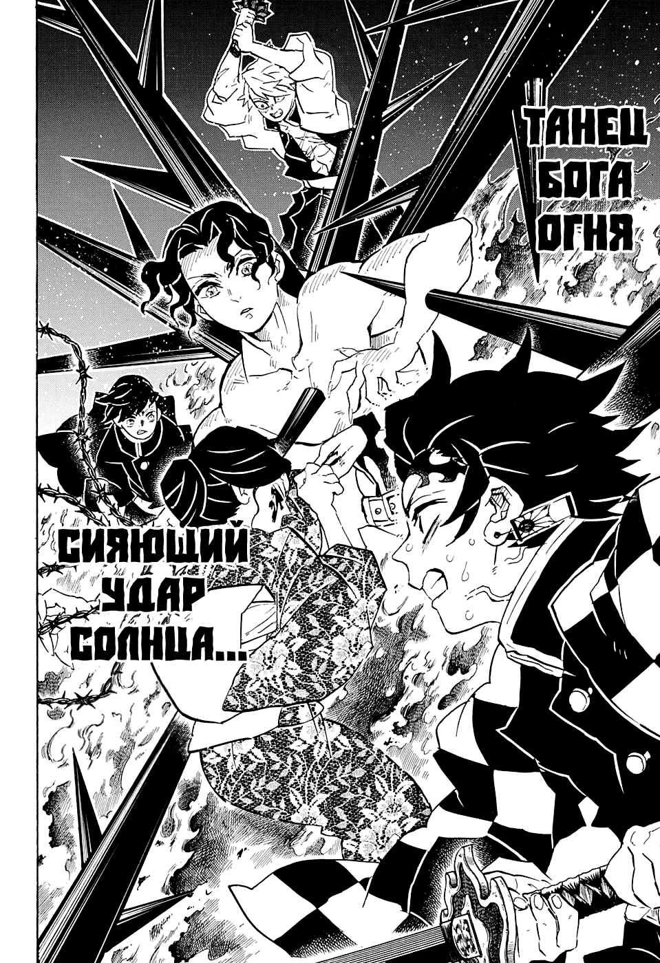 Read Demon Slayer RU Manga Online