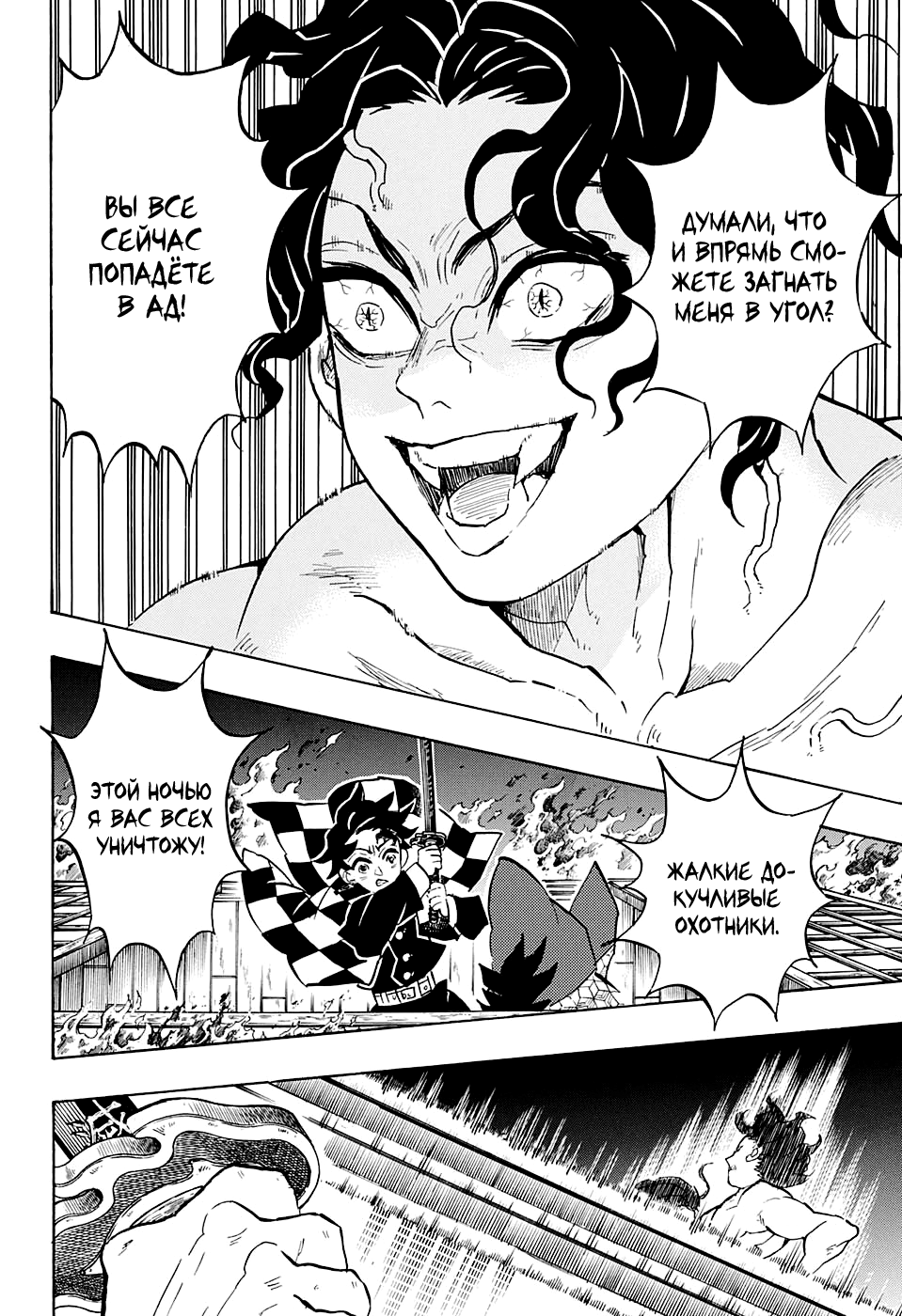 Read Demon Slayer RU Manga Online