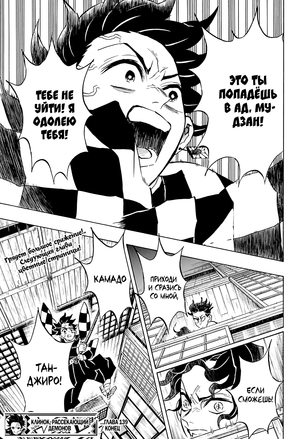 Read Demon Slayer RU Manga Online