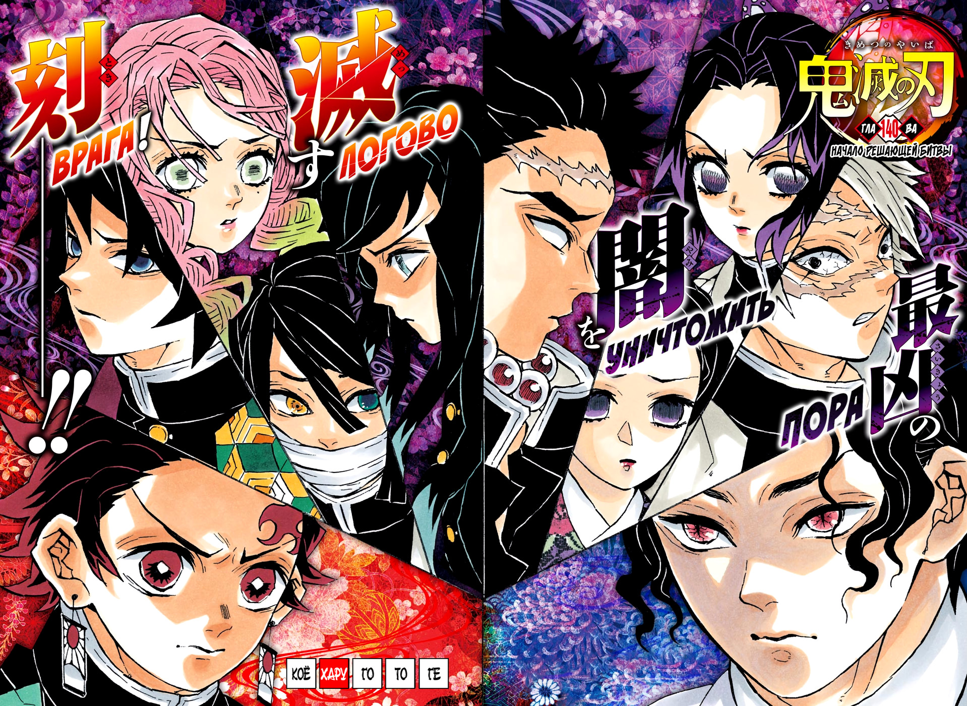 Read Demon Slayer RU Manga Online