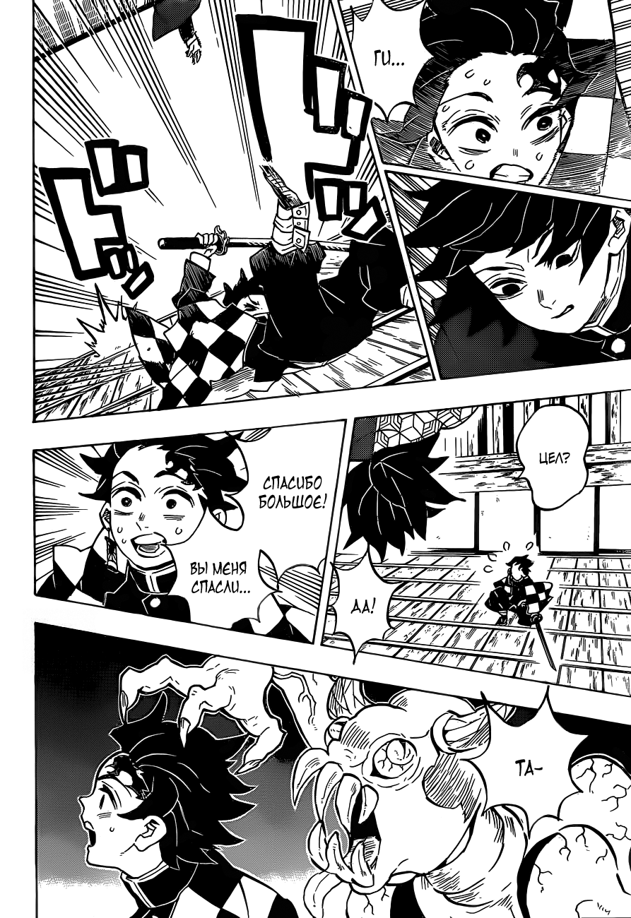 Read Demon Slayer RU Manga Online