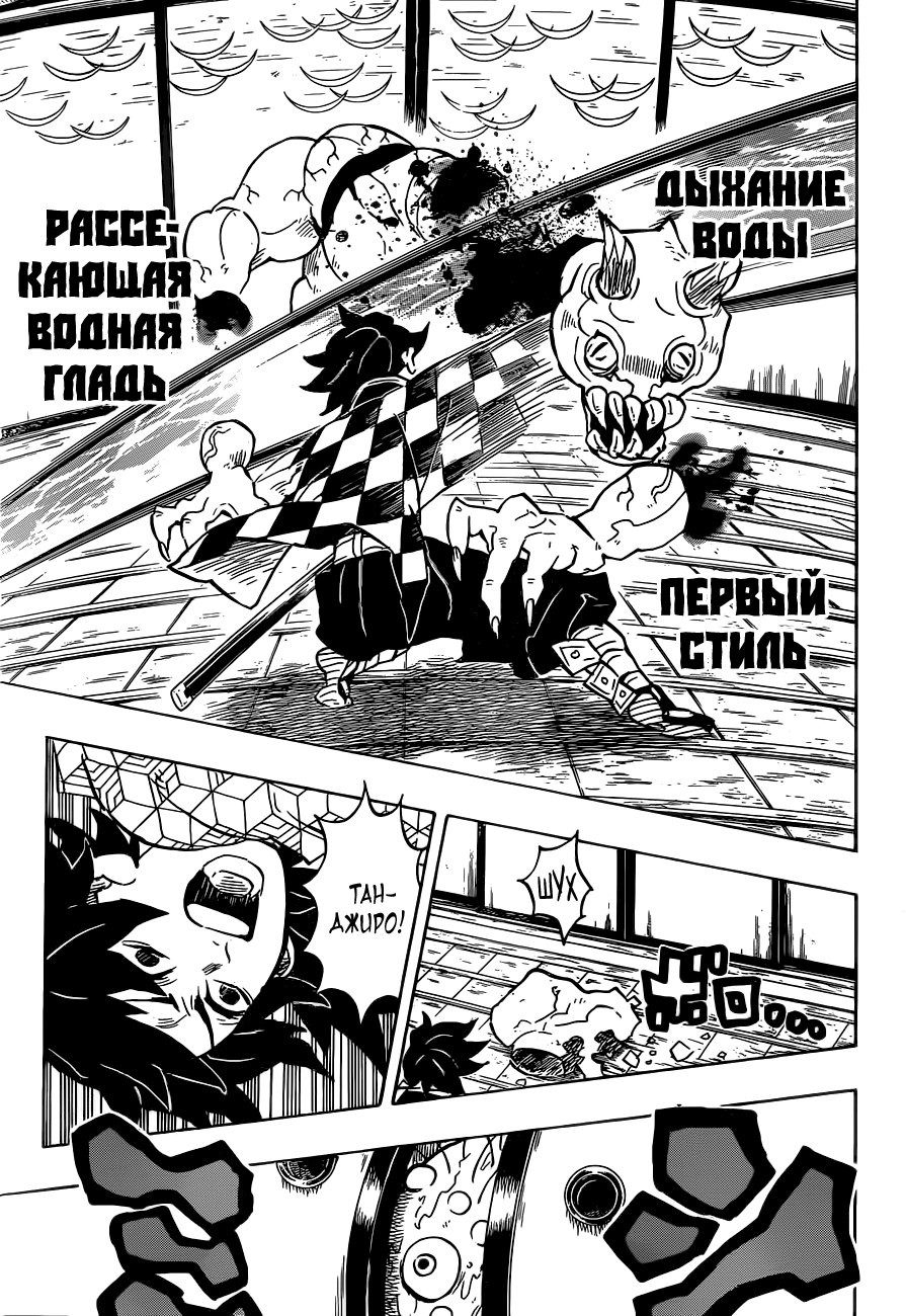 Read Demon Slayer RU Manga Online