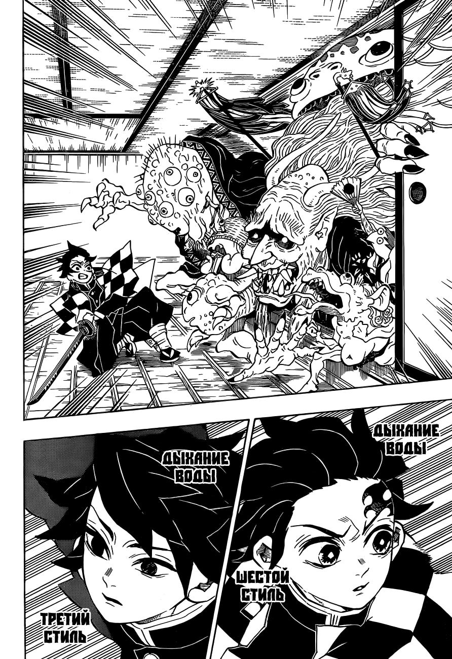 Read Demon Slayer RU Manga Online