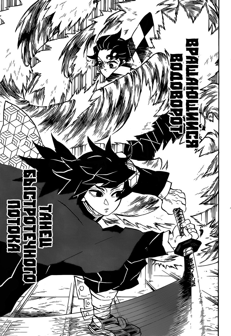 Read Demon Slayer RU Manga Online