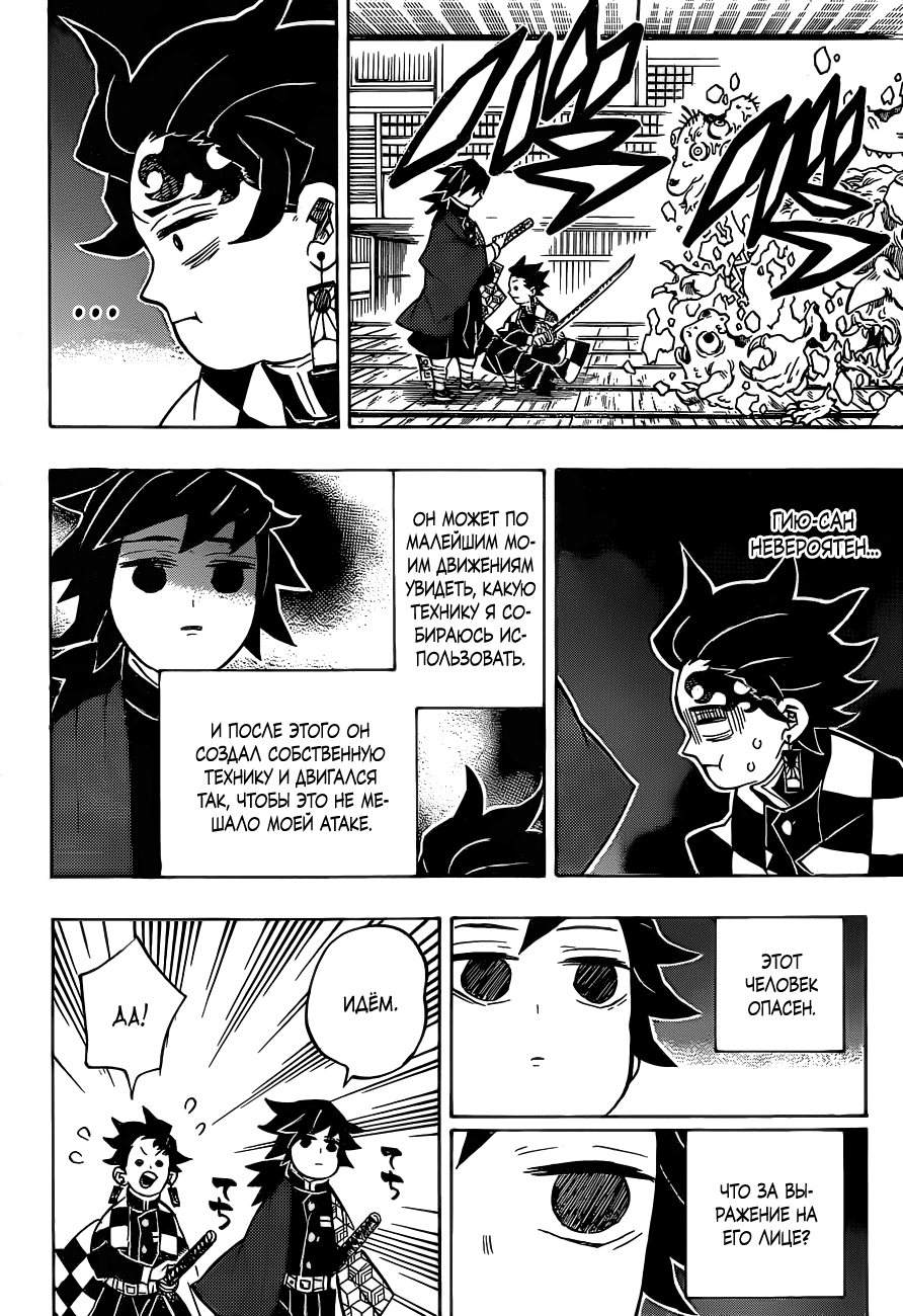 Read Demon Slayer RU Manga Online