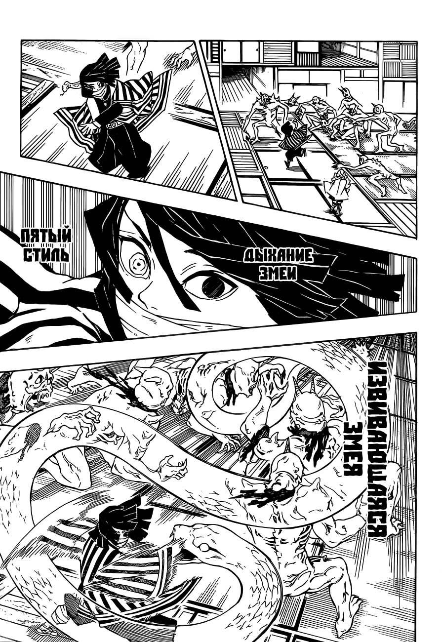 Read Demon Slayer RU Manga Online