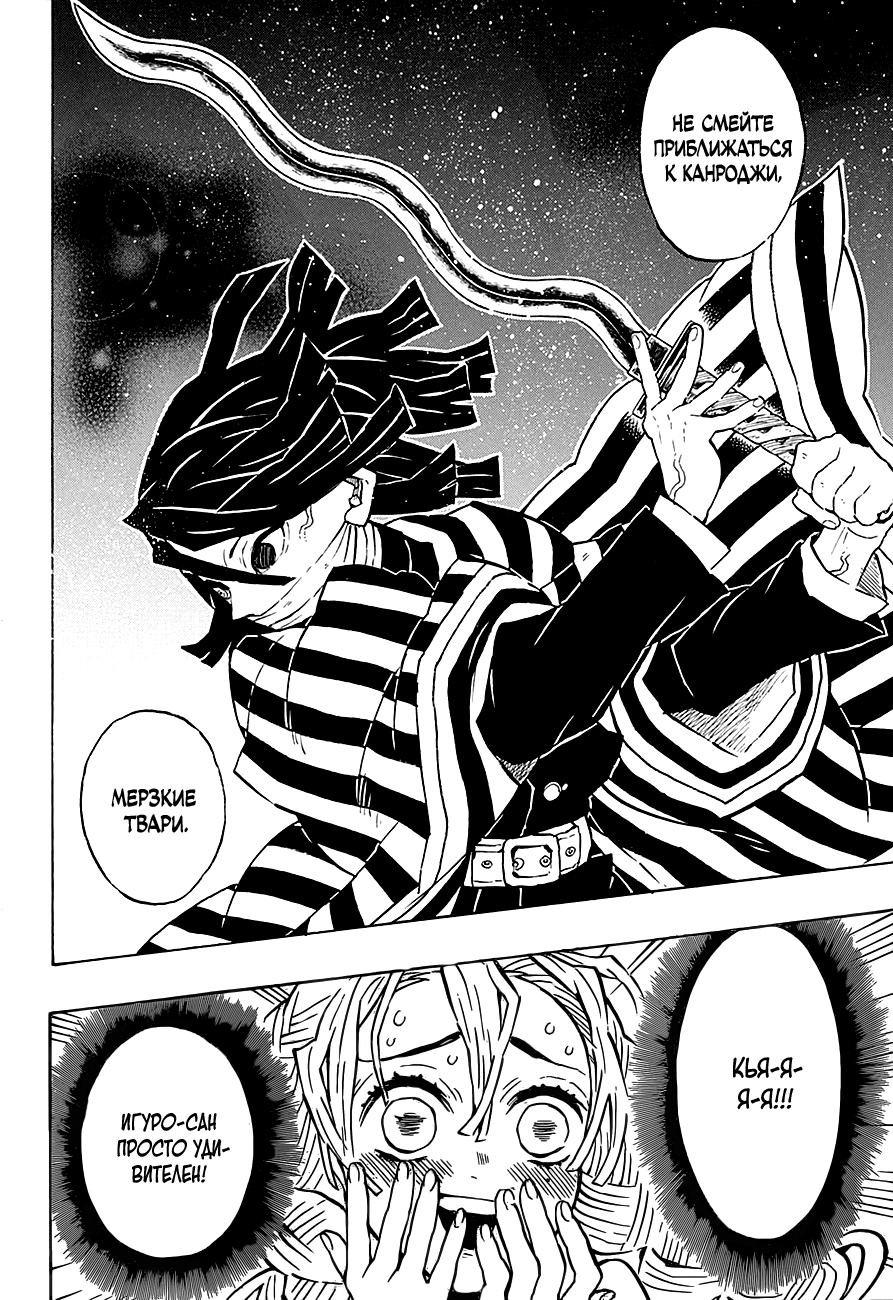 Read Demon Slayer RU Manga Online