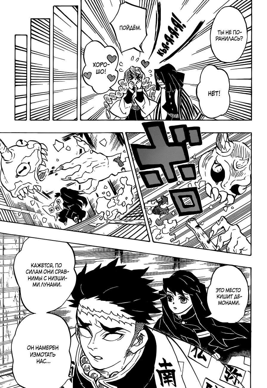 Read Demon Slayer RU Manga Online