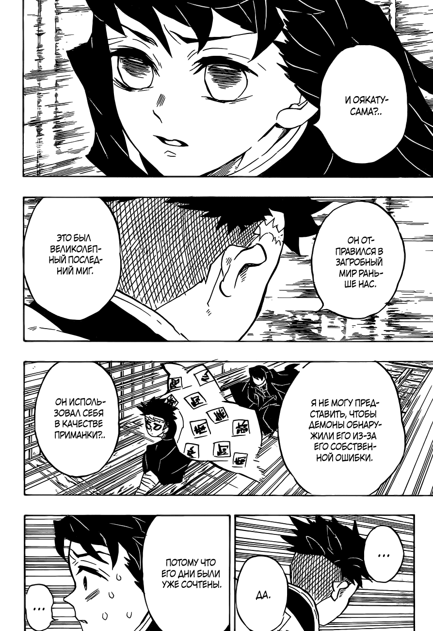 Read Demon Slayer RU Manga Online