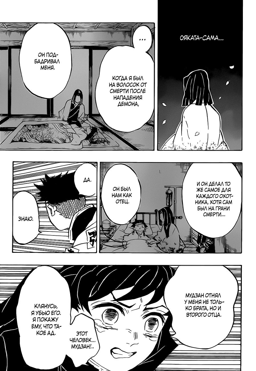 Read Demon Slayer RU Manga Online