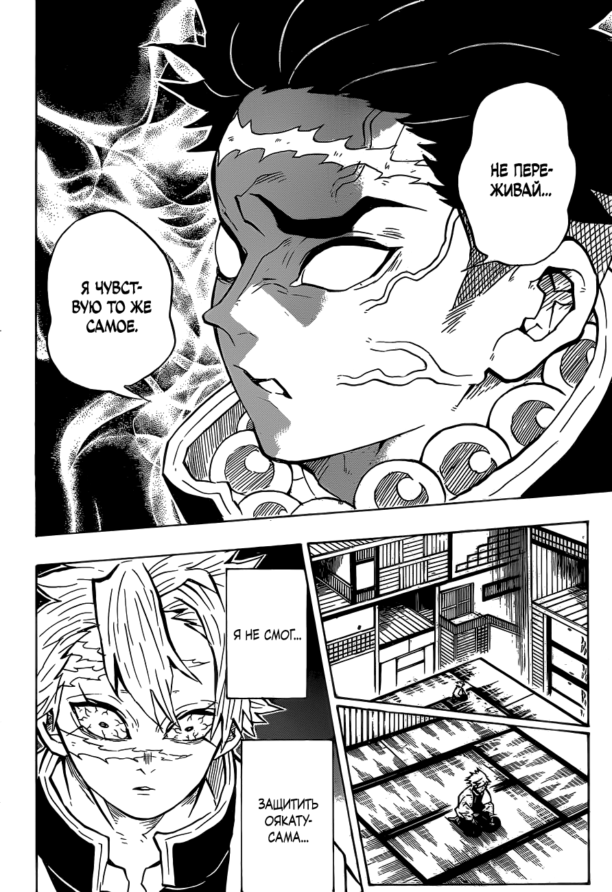 Read Demon Slayer RU Manga Online