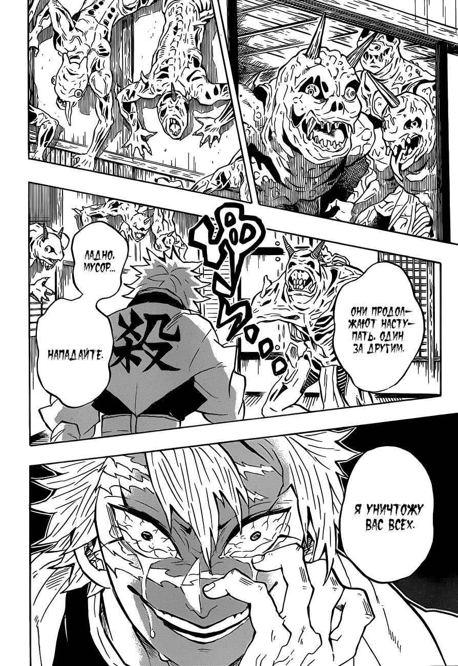 Read Demon Slayer RU Manga Online