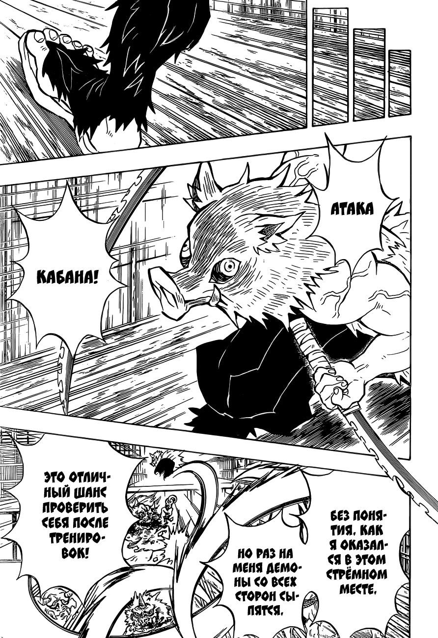 Read Demon Slayer RU Manga Online