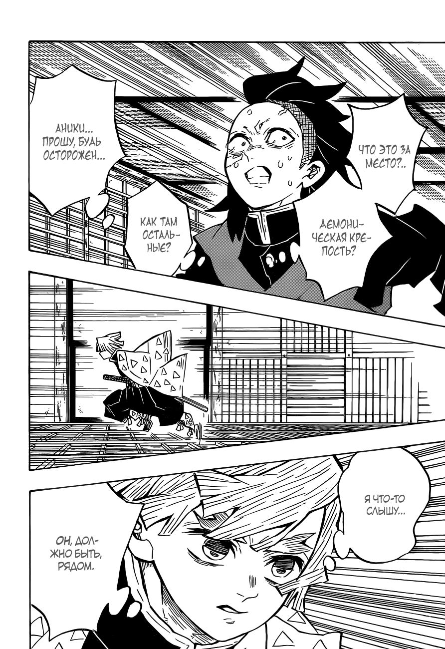 Read Demon Slayer RU Manga Online