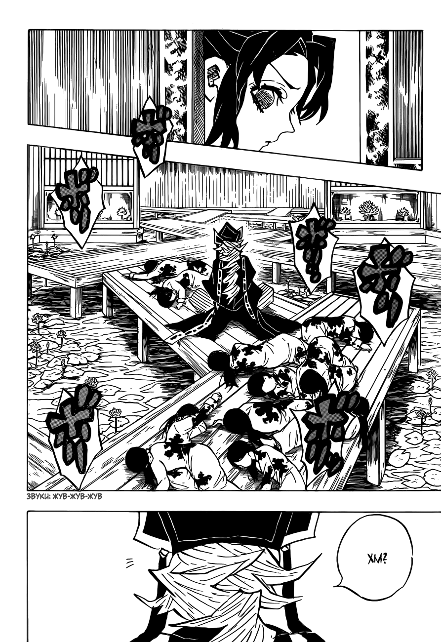 Read Demon Slayer RU Manga Online