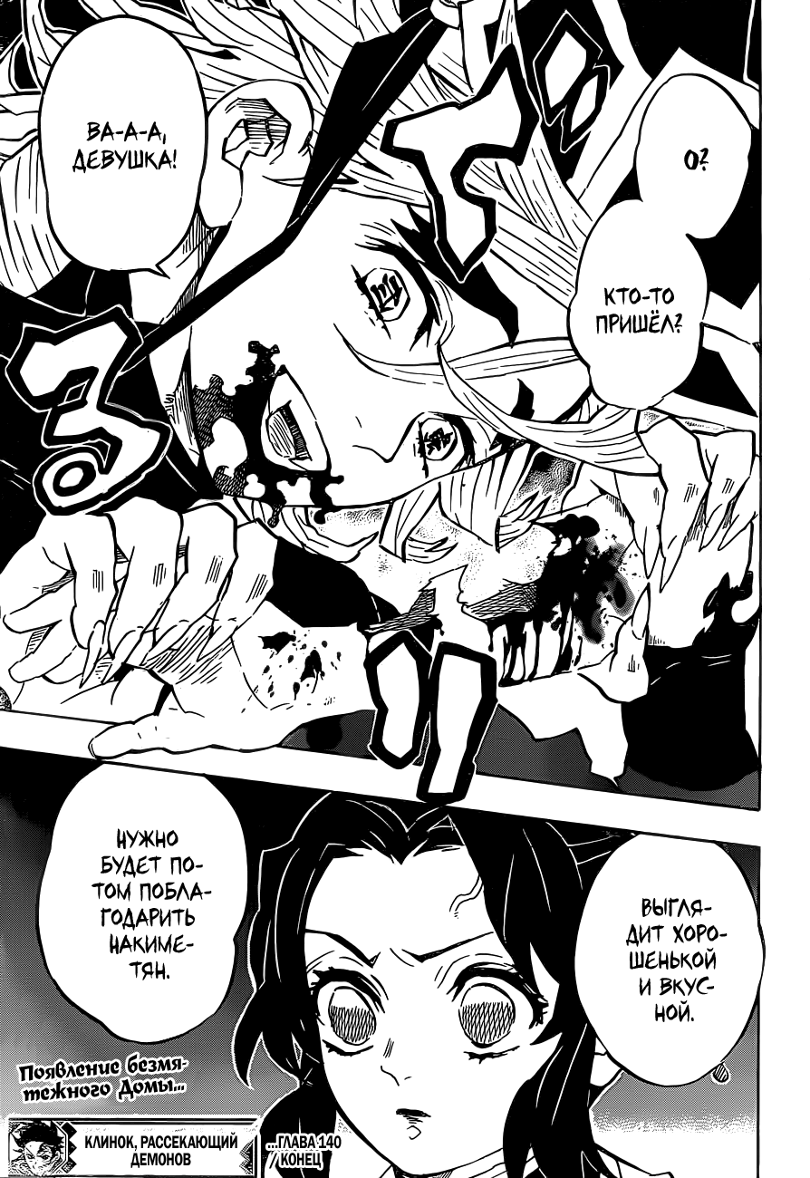 Read Demon Slayer RU Manga Online