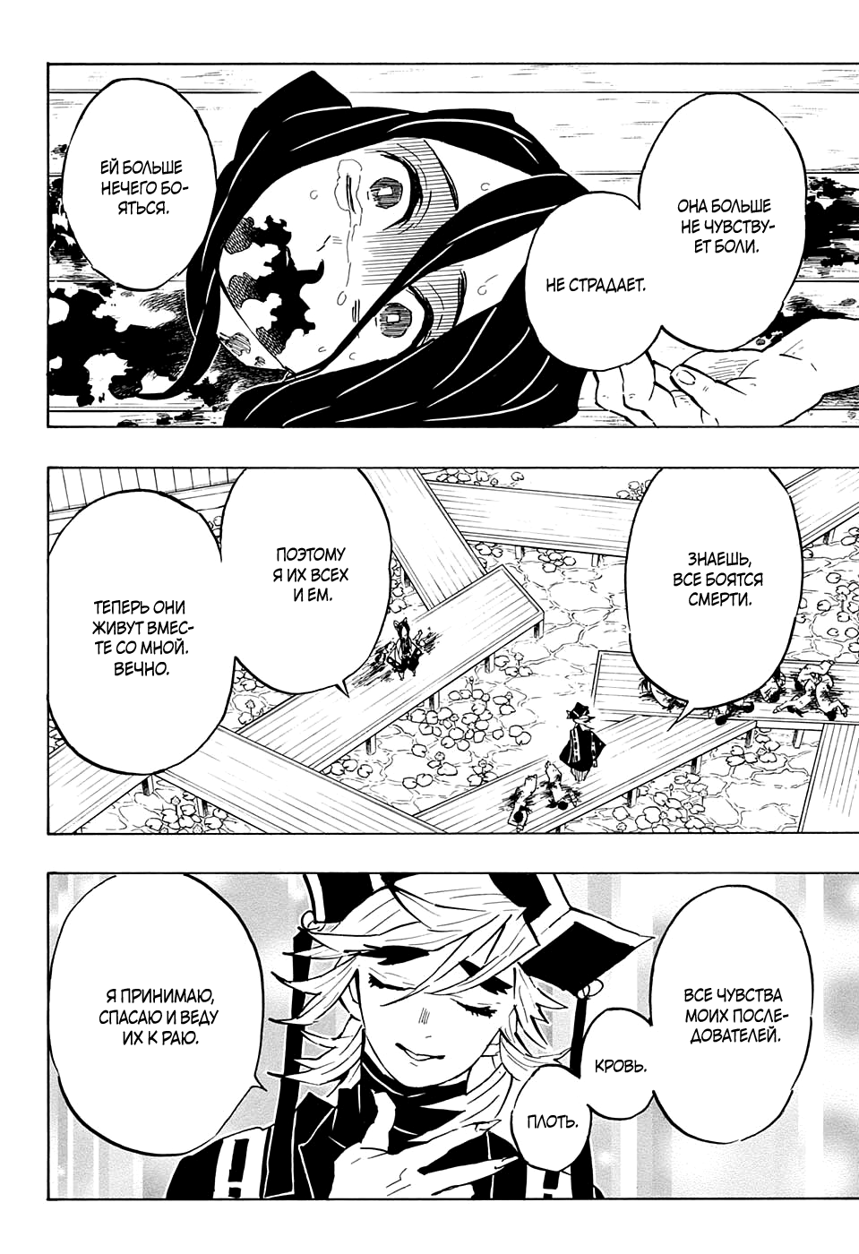 Read Demon Slayer RU Manga Online