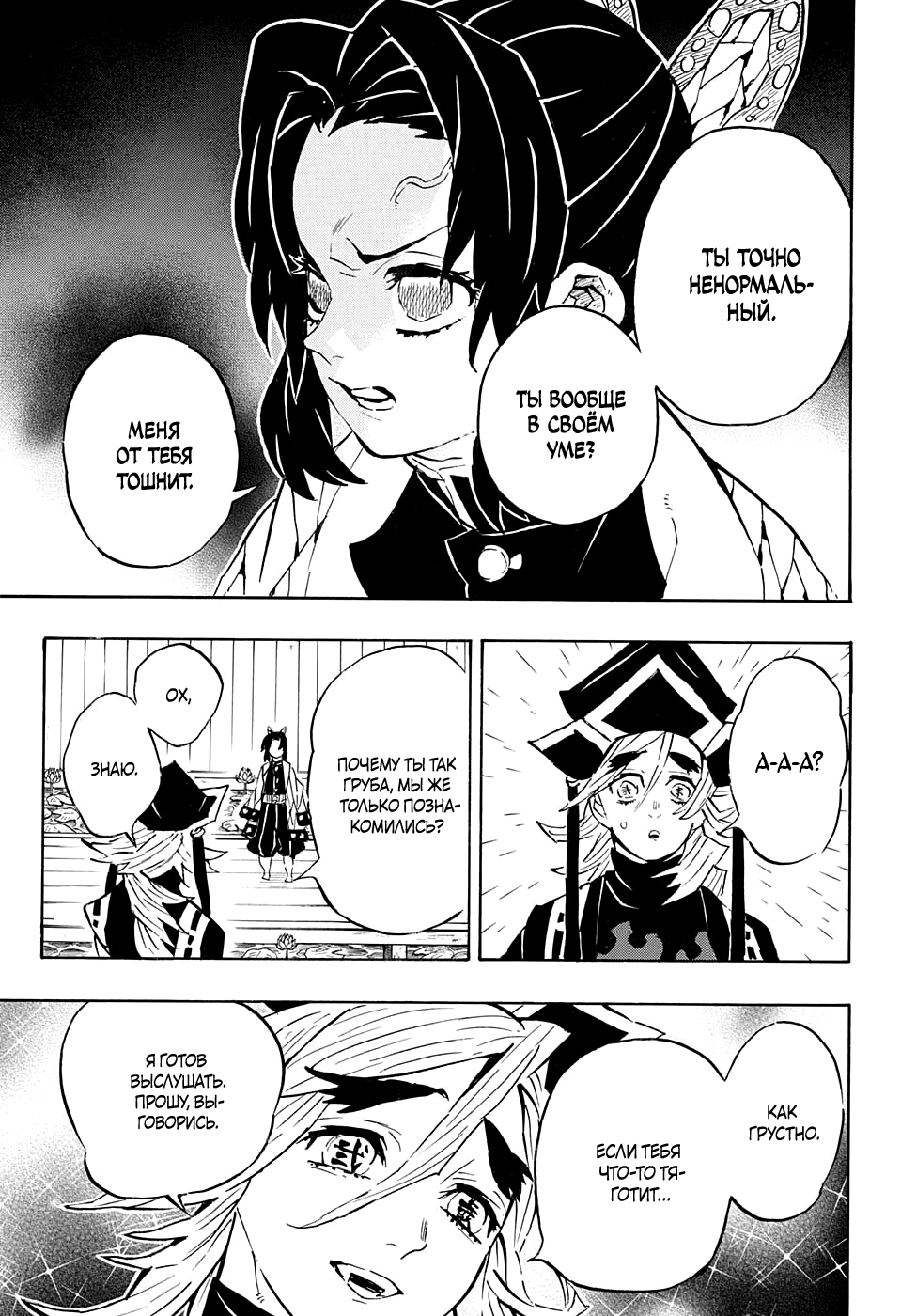 Read Demon Slayer RU Manga Online