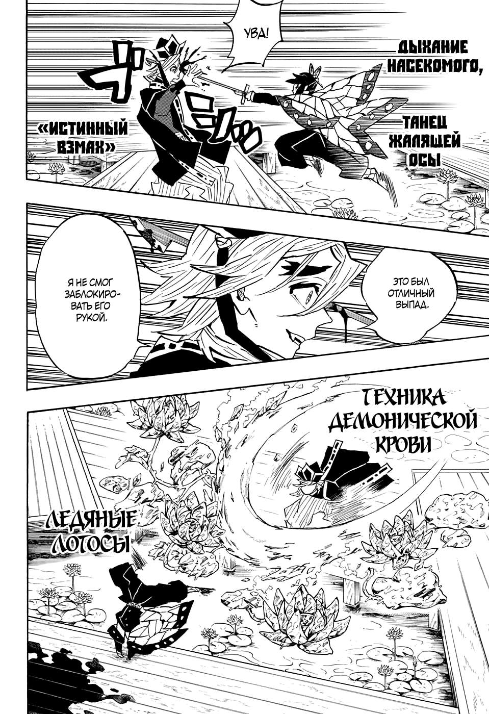 Read Demon Slayer RU Manga Online