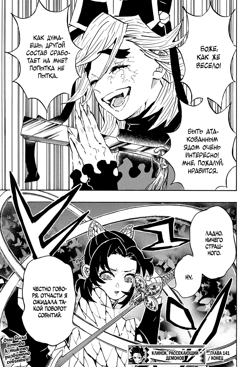 Read Demon Slayer RU Manga Online