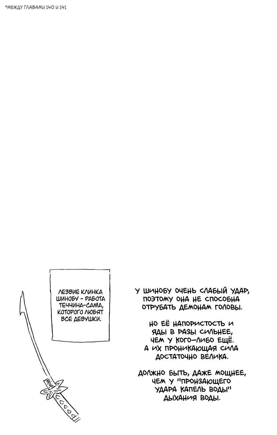 Read Demon Slayer RU Manga Online