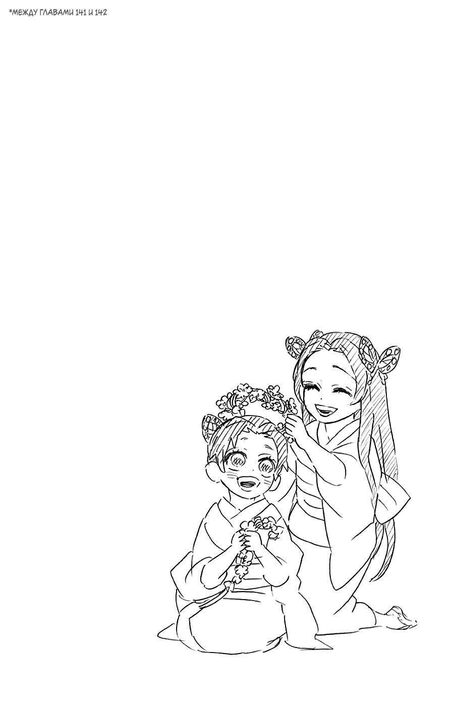 Read Demon Slayer RU Manga Online