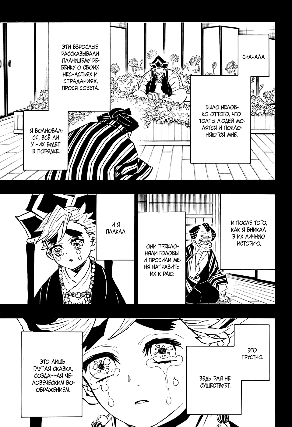 Read Demon Slayer RU Manga Online