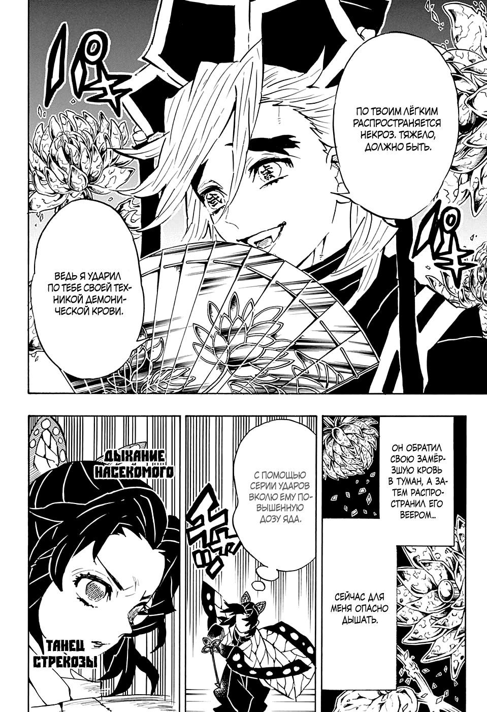 Read Demon Slayer RU Manga Online