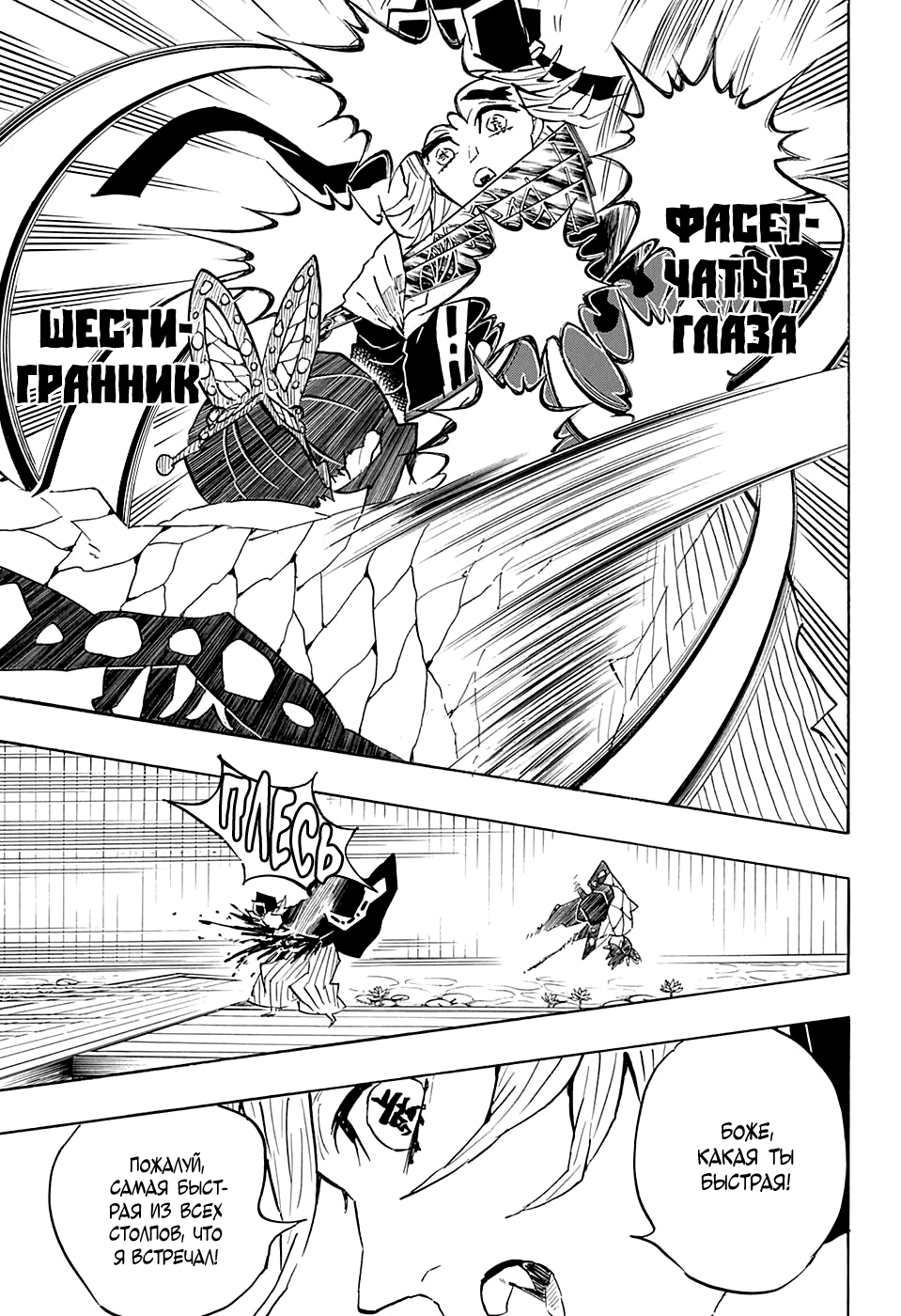 Read Demon Slayer RU Manga Online