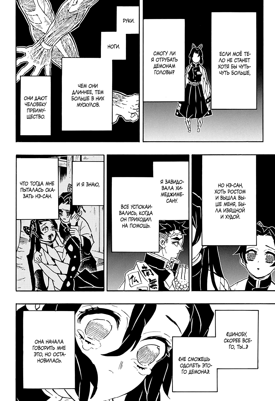 Read Demon Slayer RU Manga Online