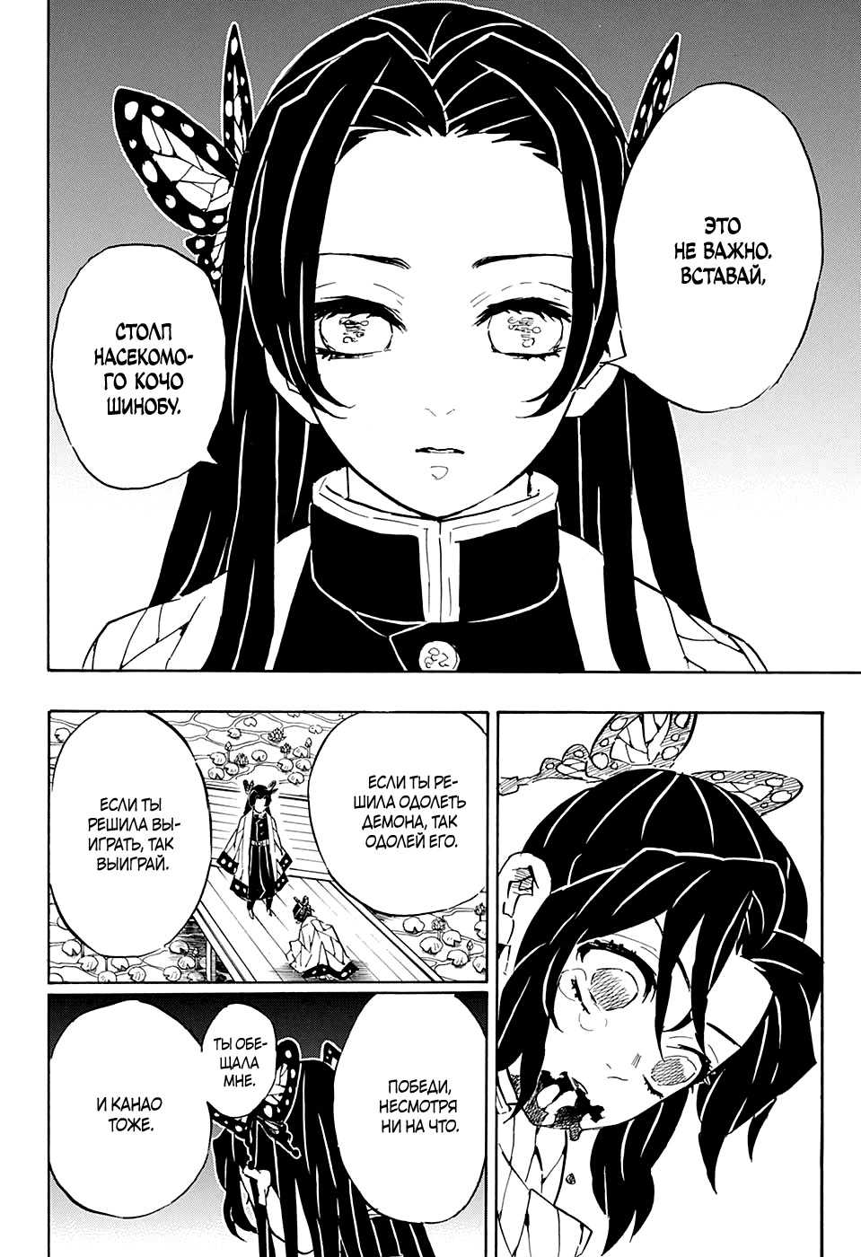 Read Demon Slayer RU Manga Online
