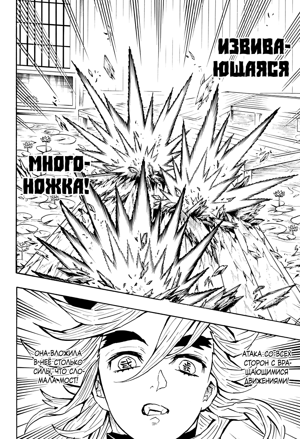 Read Demon Slayer RU Manga Online