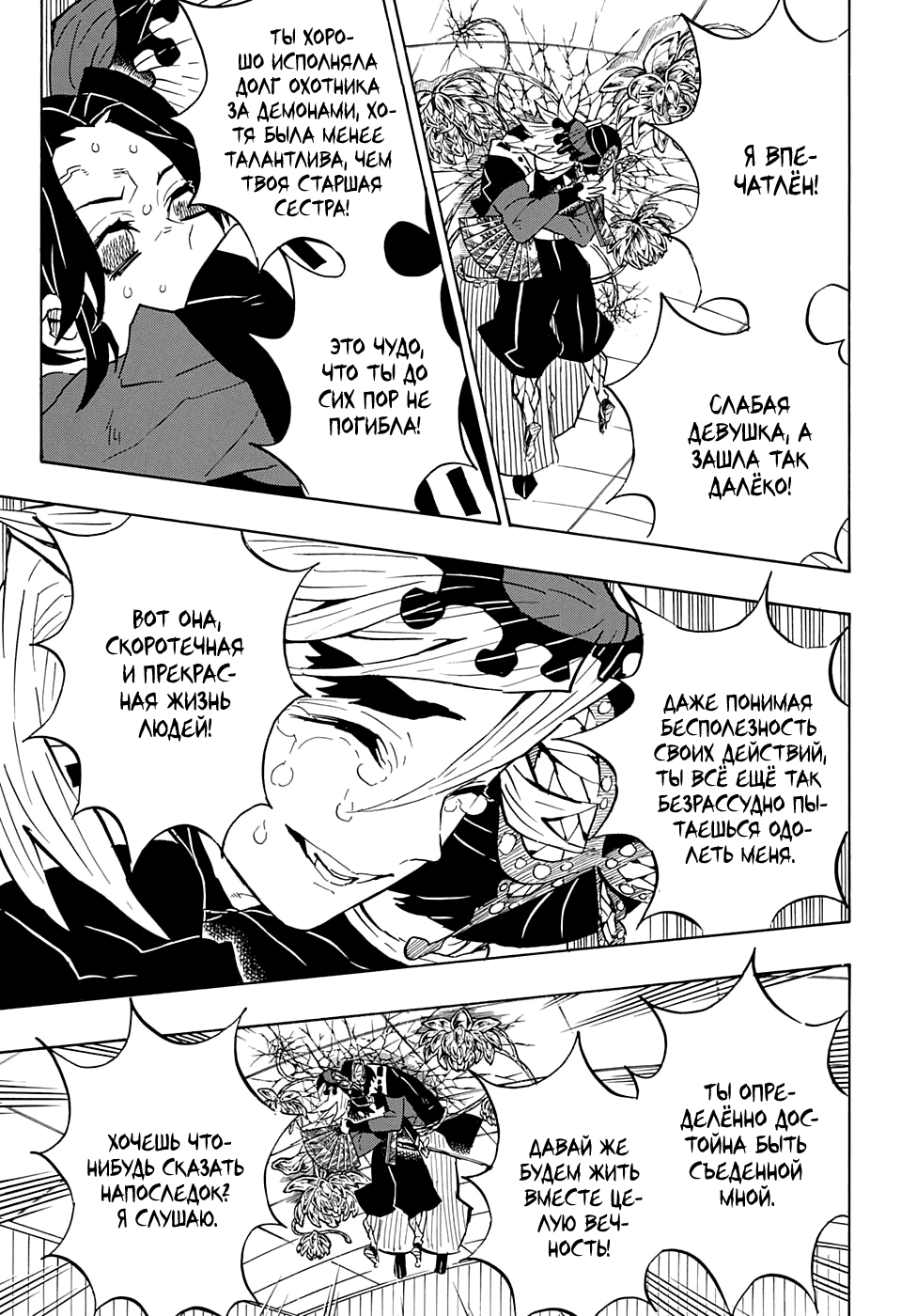 Read Demon Slayer RU Manga Online