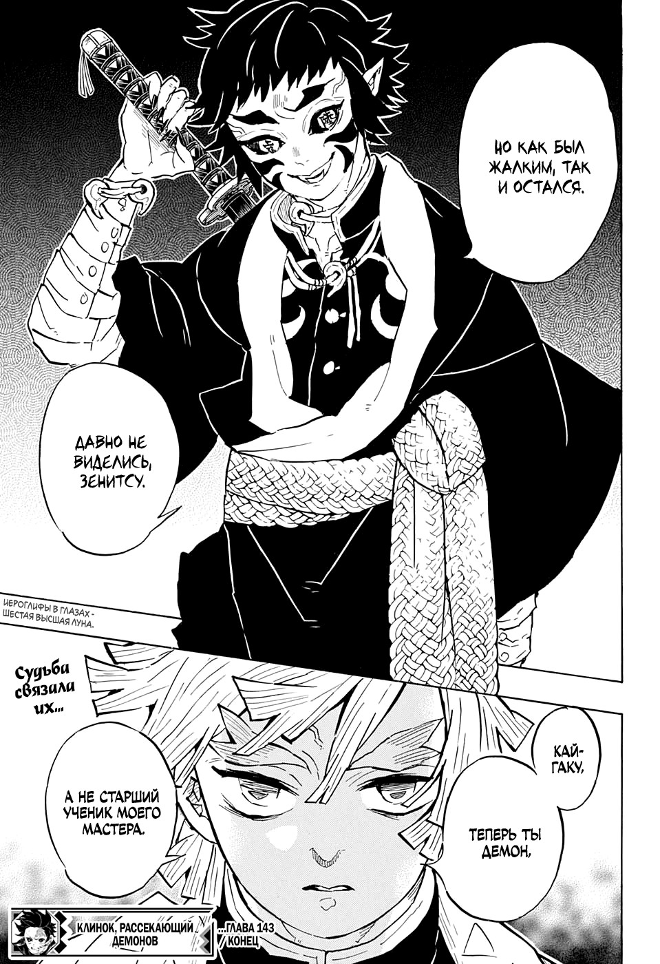 Read Demon Slayer RU Manga Online