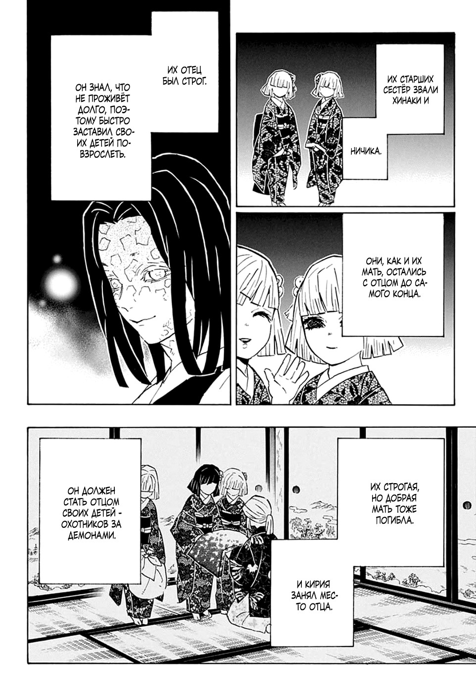Read Demon Slayer RU Manga Online