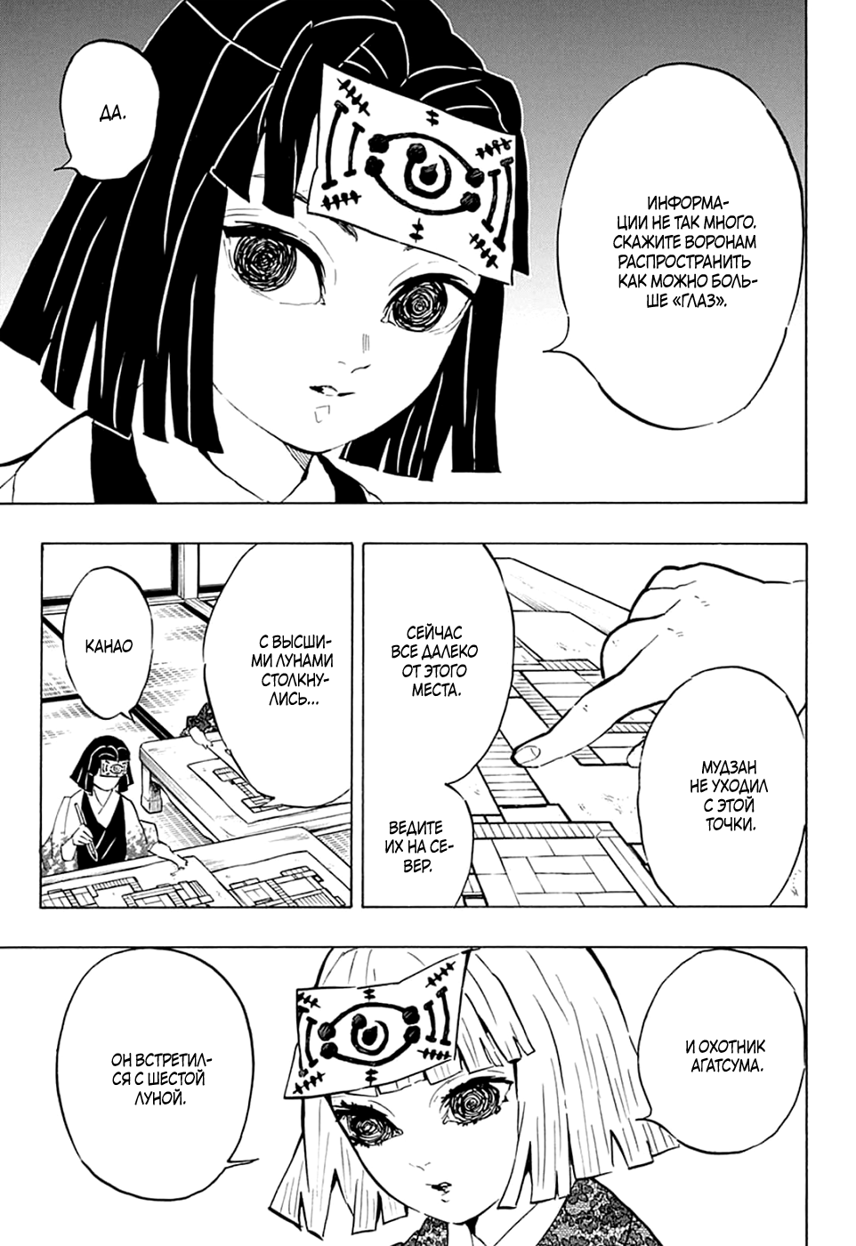 Read Demon Slayer RU Manga Online