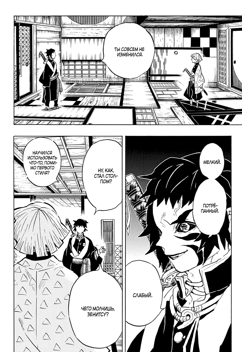 Read Demon Slayer RU Manga Online