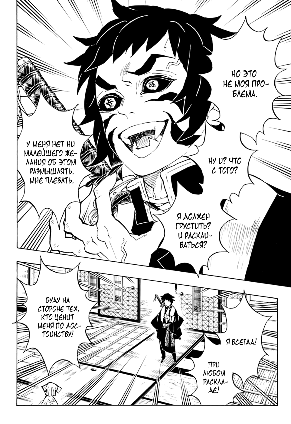 Read Demon Slayer RU Manga Online