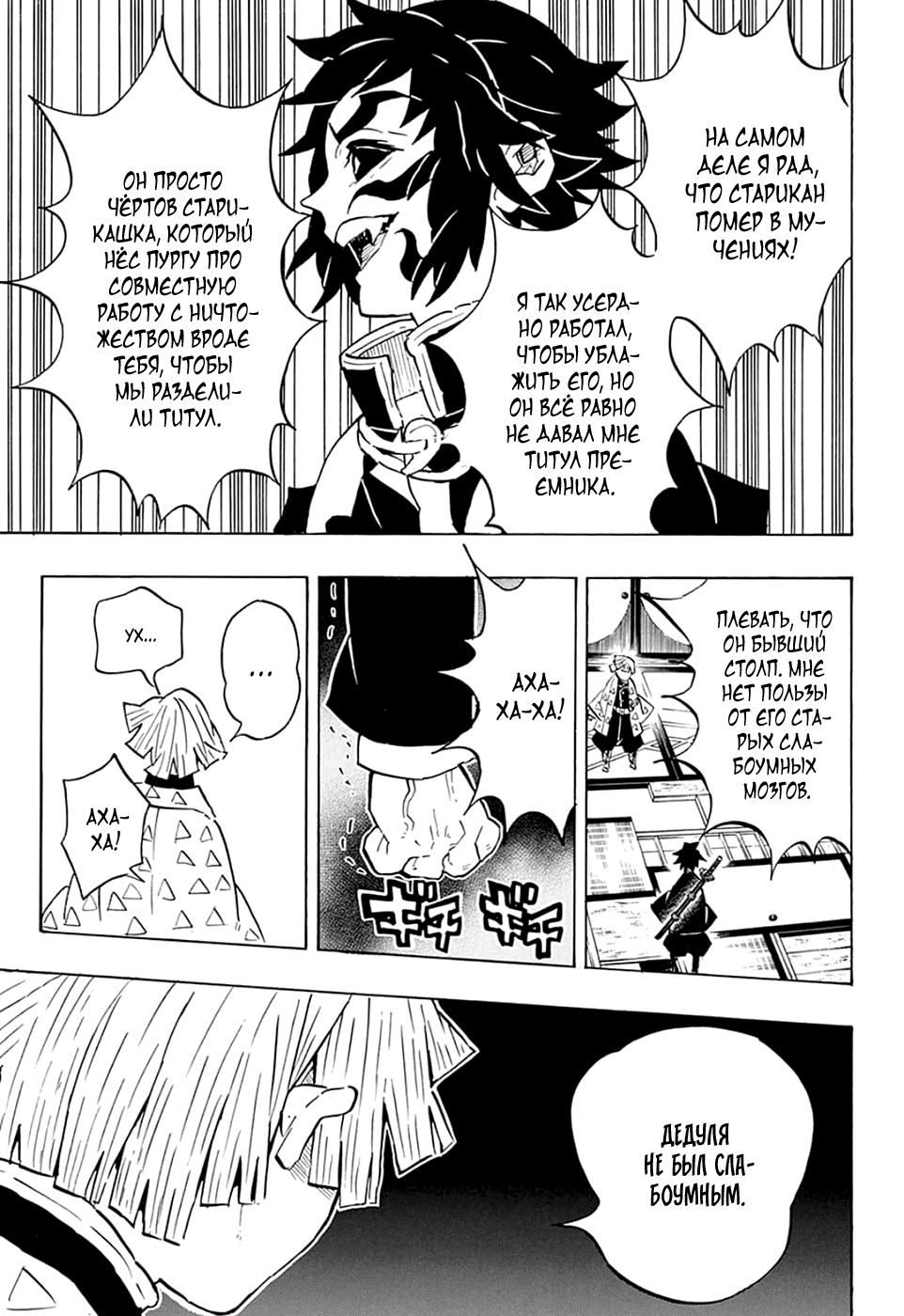 Read Demon Slayer RU Manga Online