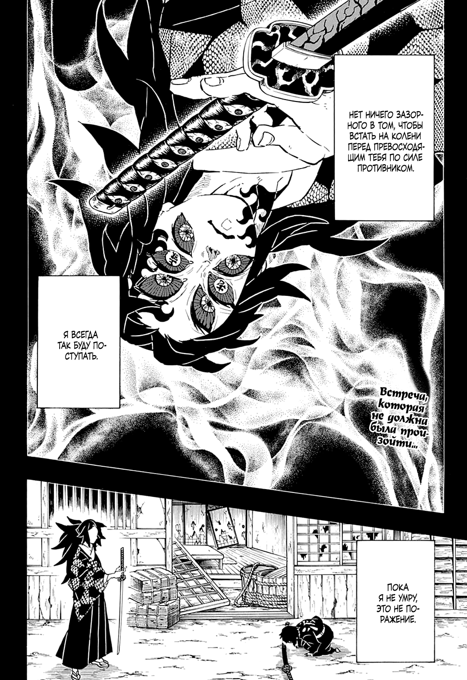 Read Demon Slayer RU Manga Online