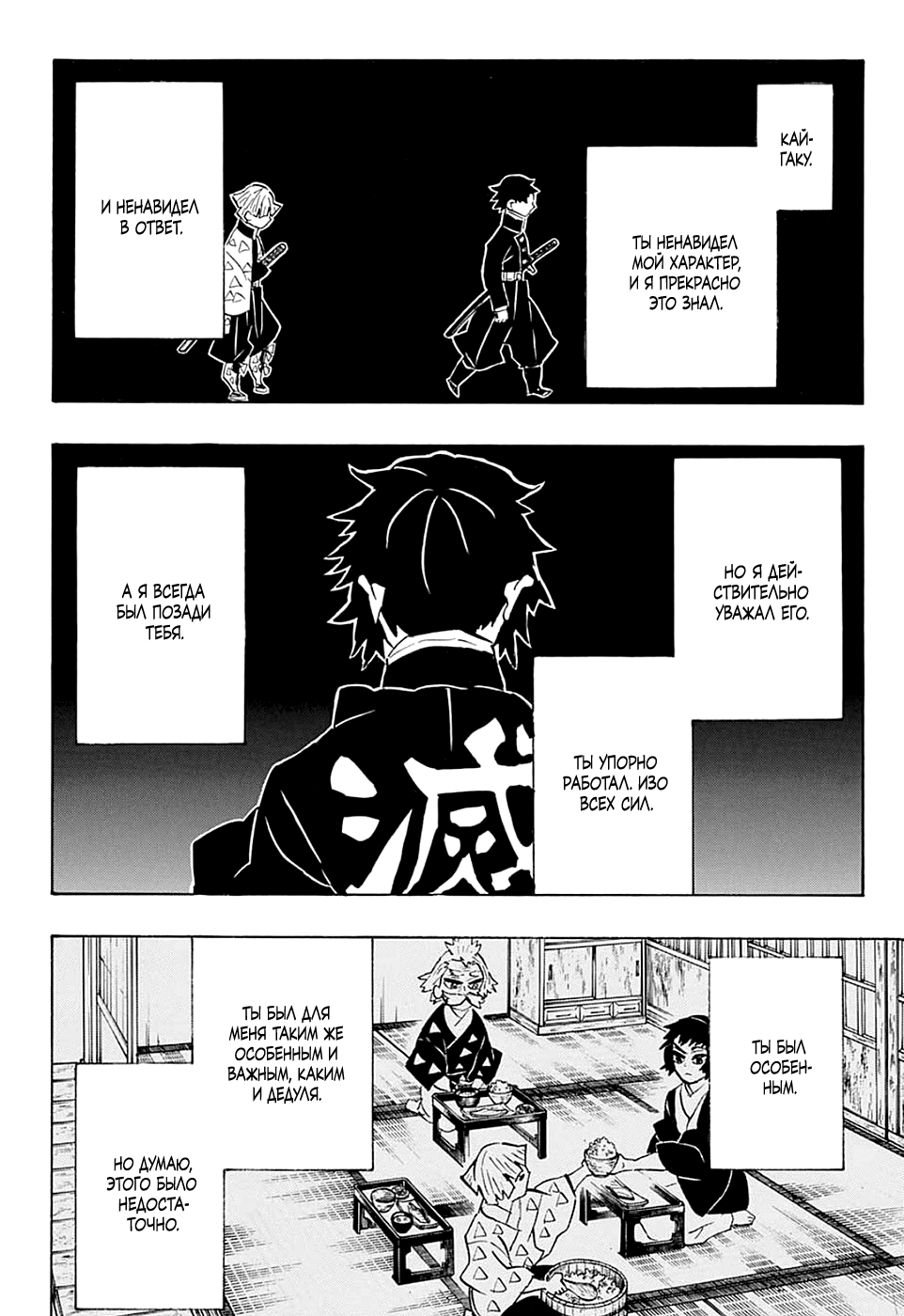 Read Demon Slayer RU Manga Online