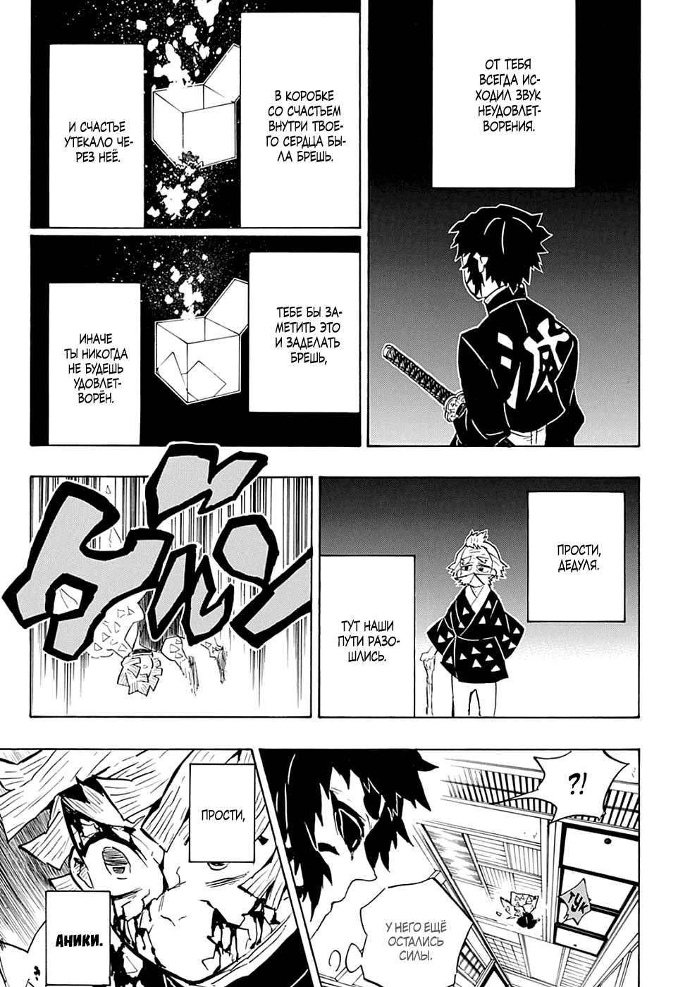 Read Demon Slayer RU Manga Online