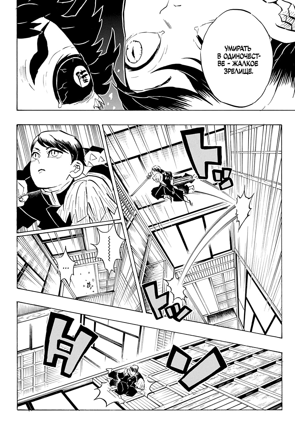 Read Demon Slayer RU Manga Online