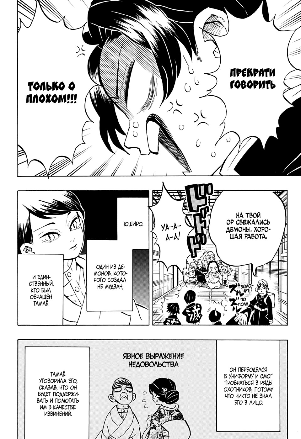 Read Demon Slayer RU Manga Online