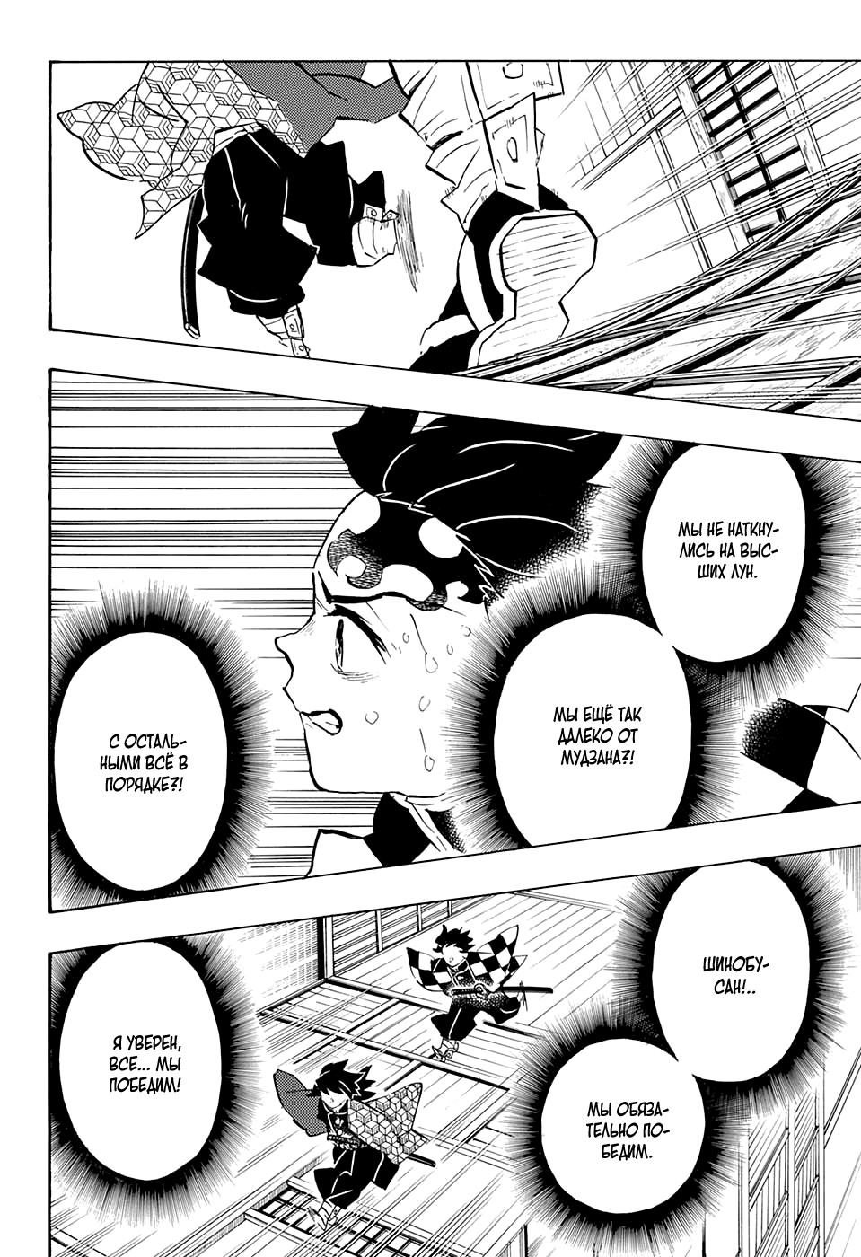 Read Demon Slayer RU Manga Online