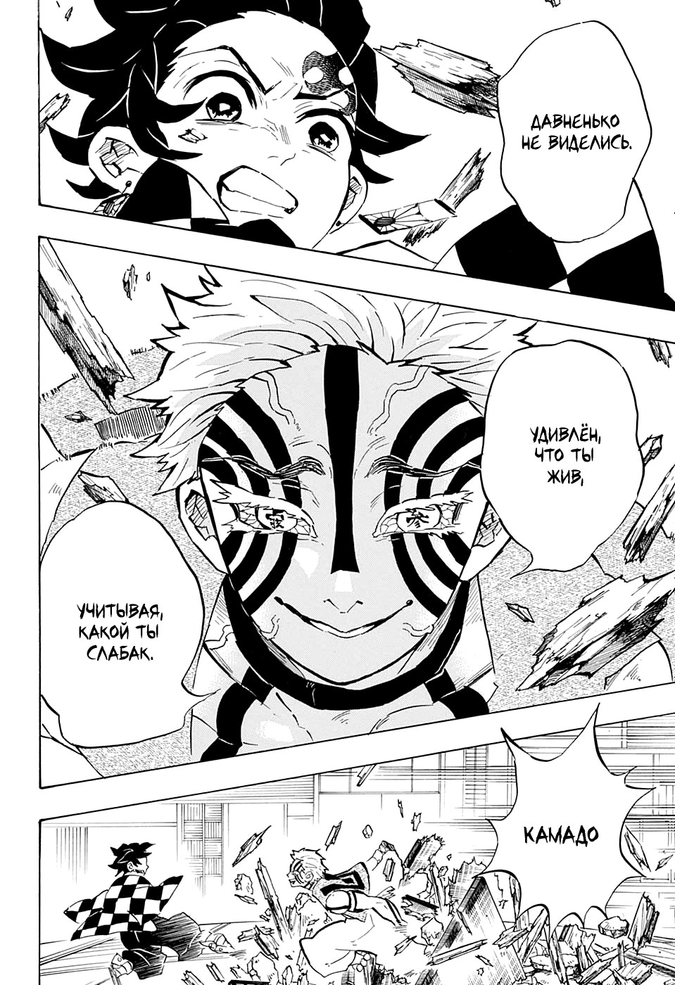 Read Demon Slayer RU Manga Online