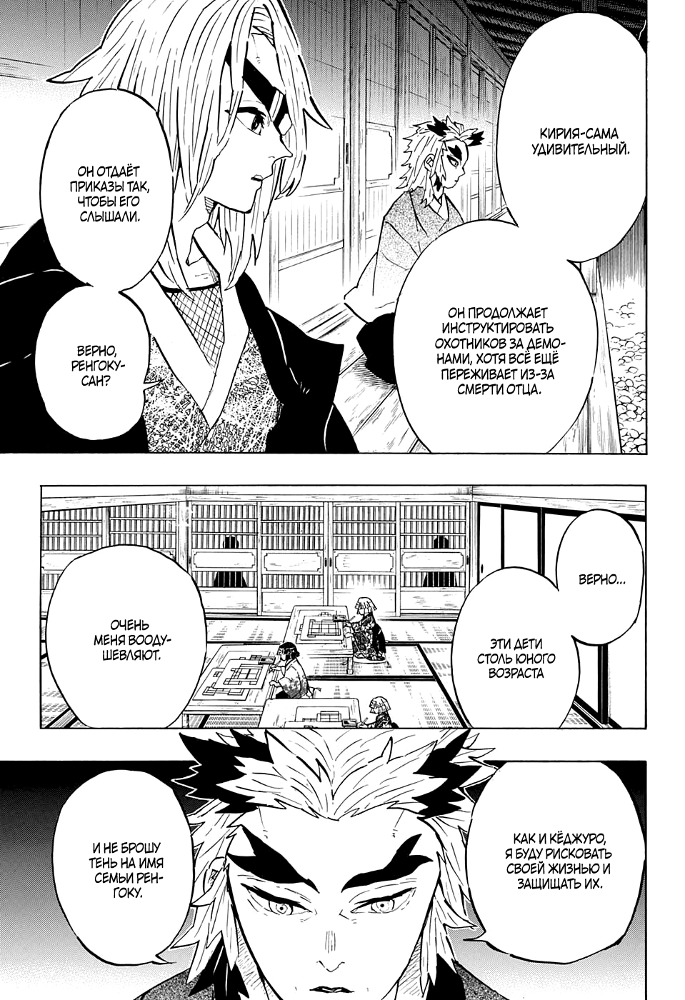 Read Demon Slayer RU Manga Online