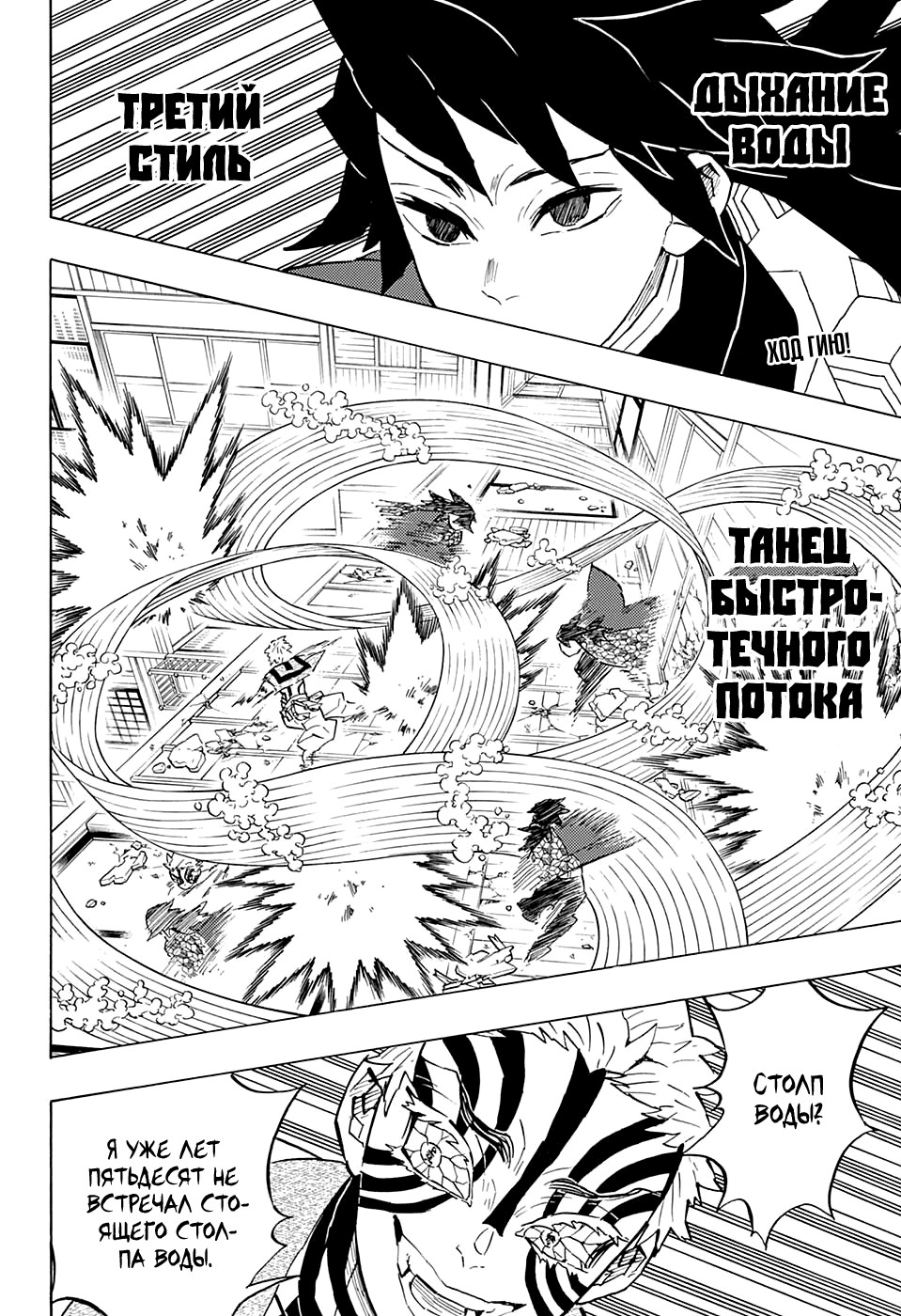 Read Demon Slayer RU Manga Online