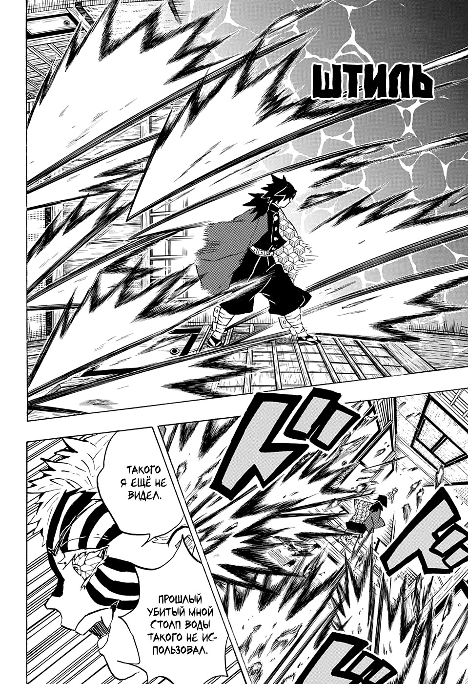 Read Demon Slayer RU Manga Online