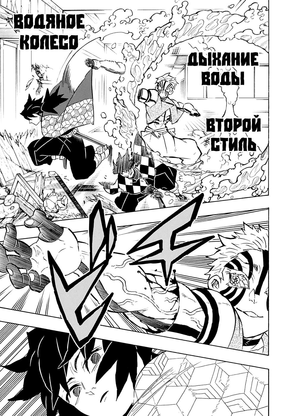 Read Demon Slayer RU Manga Online